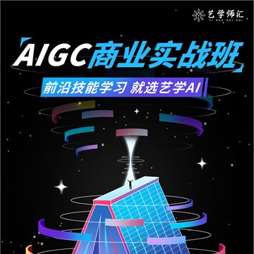 AI商业实战班